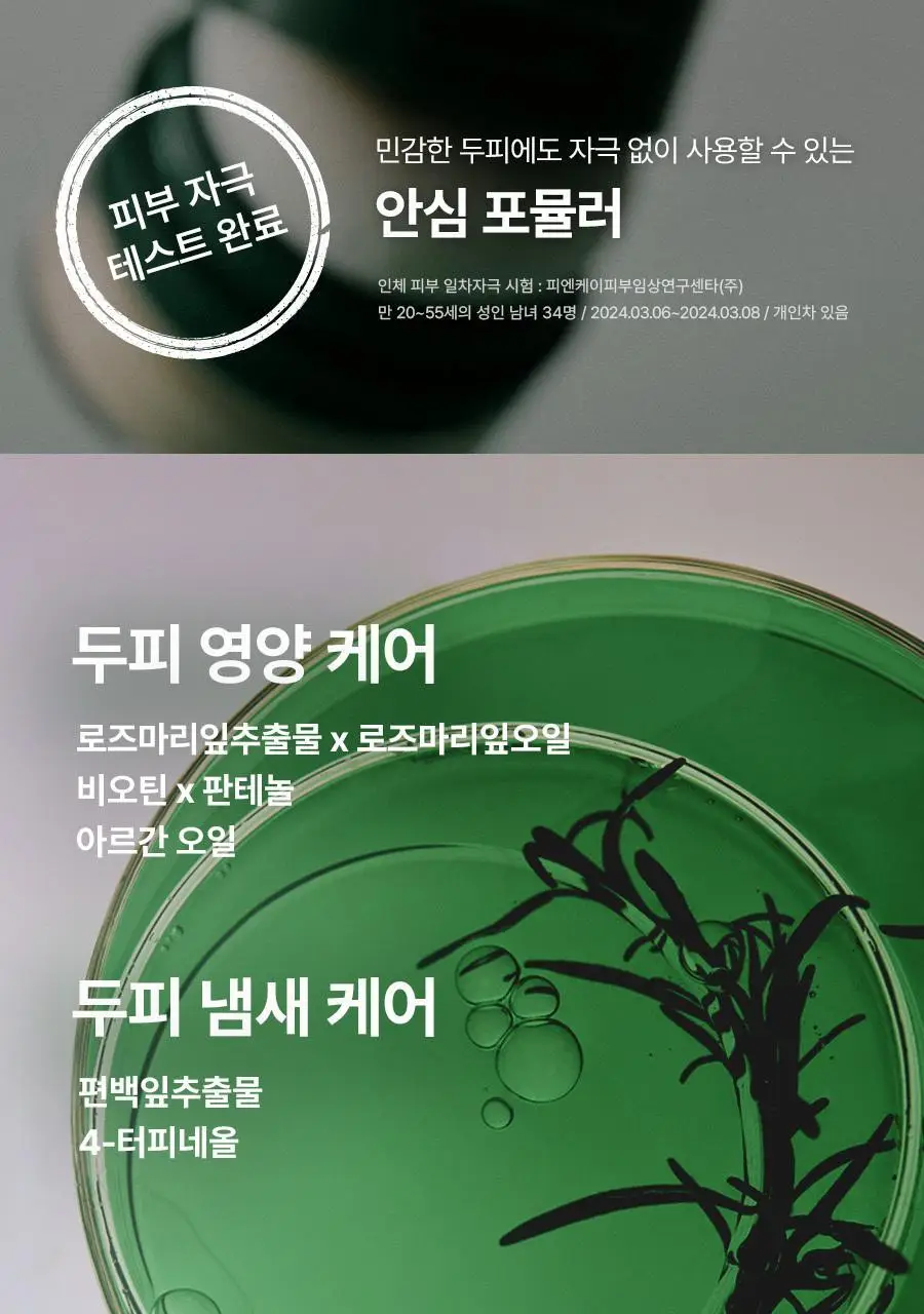 [3초 뽀송/유분흡착] 아로마티카 로즈마리 드라이 샴푸 파우더 10g (단품/세트) 상세페이지 10